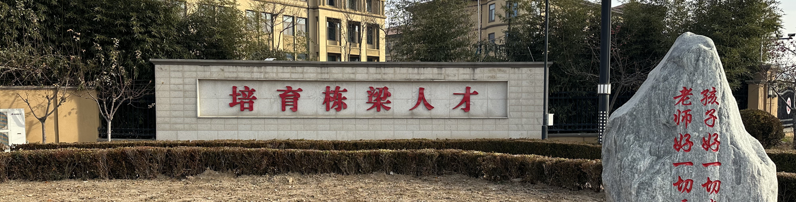 教育园地